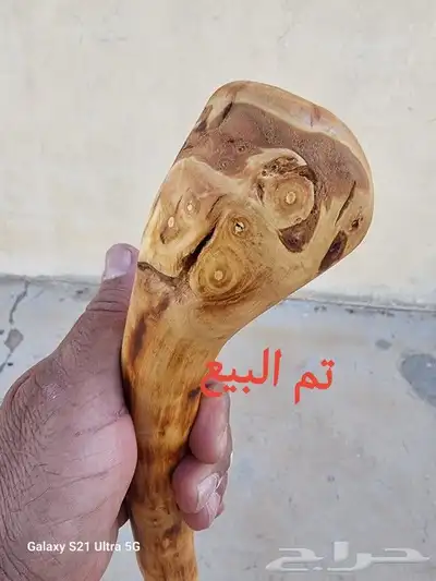 عصا من شجر اللوز تم البيع 7