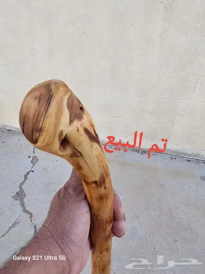 عصا من شجر اللوز تم البيع 4