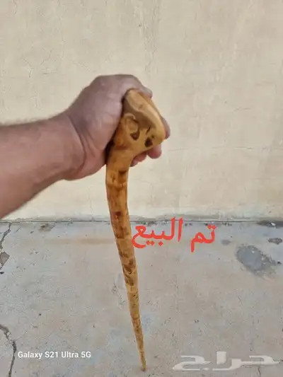 عصا من شجر اللوز تم البيع 3
