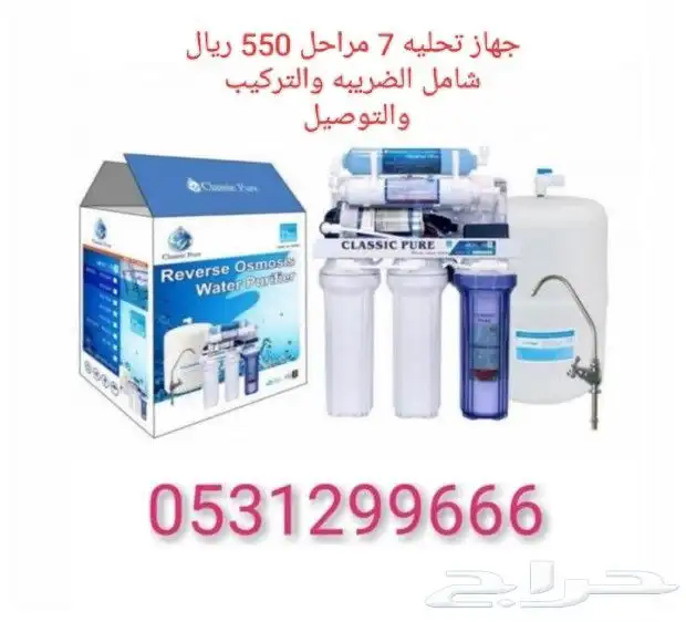تخفيضات علي اجهزه التحليه المنزلية 7مراحل و9مراحل 0