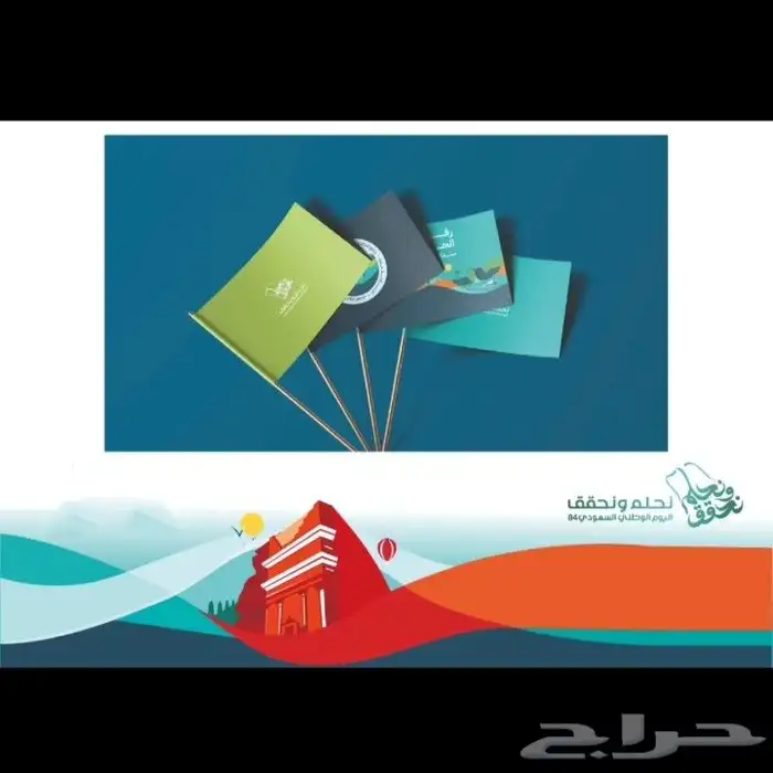 طباعات اليوم الوطني94 5