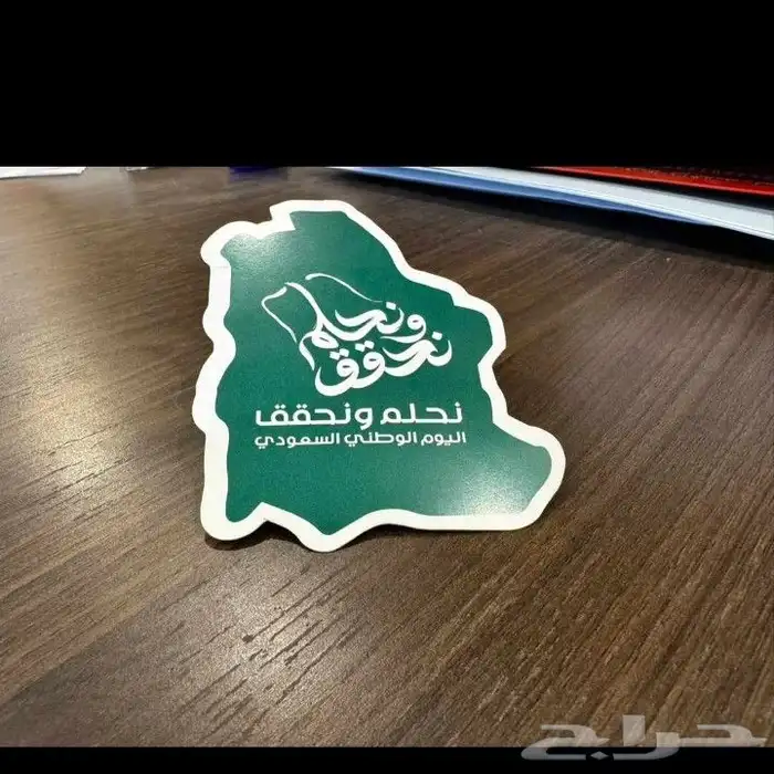 طباعات اليوم الوطني94 0