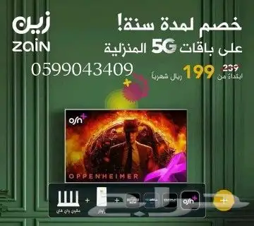 انترنت لامحدود جهاز ZAIN 5G سرعات لامحدودة مع راوتر مجاني 6