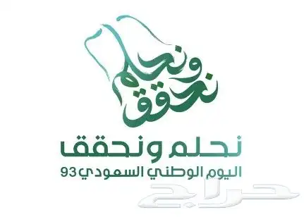 تنفيذ كافة انواع مطبوعات اليوم الوطني 26