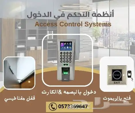 اجهزه حضور وانصراف وتحكم فى الدخول 0