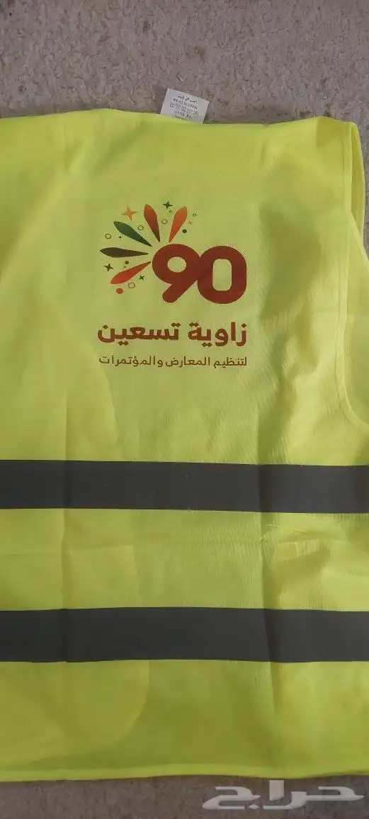 سديري و سترة السلامة 30