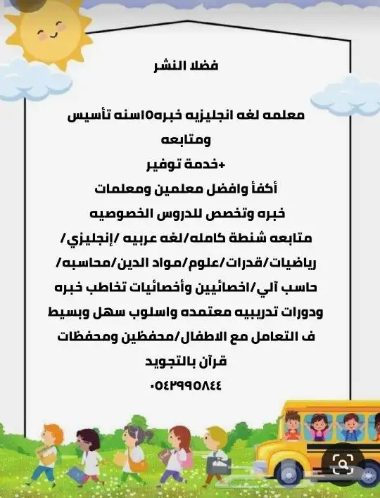 معلمه  معلم تدريس خصوصي 0