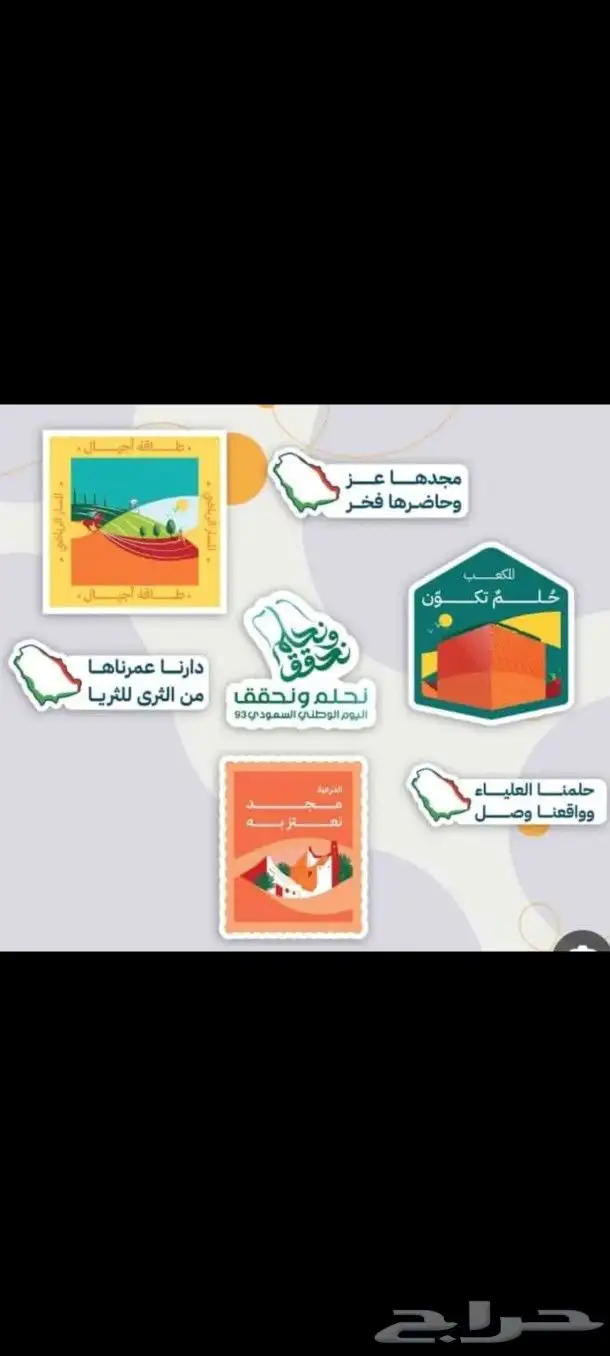 مطبوعات اليوم الوطني بالكامل ستكر بنر اكواب اكياس بكس بوب اب 6