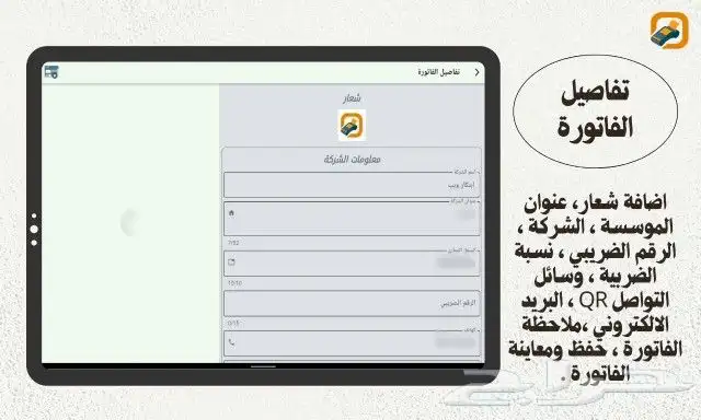 برنامج محاسبي متكامل إشتراكات سنويه  1-يدعم الإقرار الضريبي 10