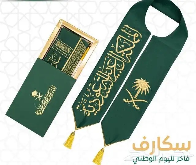 هدايا اليوم الوطني 0