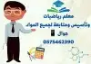 مدرس تأسيس و رياضيات و انجليزي و متابعة جميع المواد 1