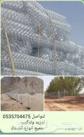 نقوم بتركيب جميع انواع الشبوك واسياجات المزارع والأرض الحكوم 4