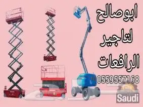 سقالات كهربائيه وديزل مانلفت سيزرلفت رافعه شوكية للايجار 1
