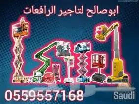 سقالات كهربائيه وديزل مانلفت سيزرلفت رافعه شوكية للايجار 6