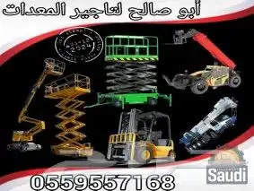 سقالات كهربائيه وديزل مانلفت سيزرلفت رافعه شوكية للايجار 12