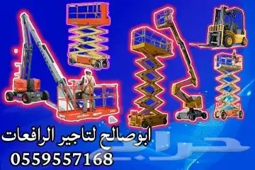 سقالات كهربائيه وديزل مانلفت سيزرلفت رافعه شوكية للايجار 9