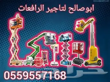 سقالات كهربائيه وديزل مانلفت سيزرلفت رافعه شوكية للايجار 7