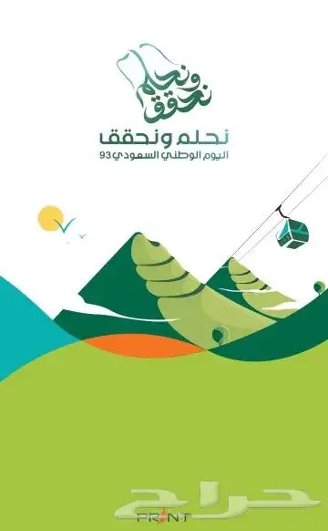 مطابع مطبعه كروت ستكر بنر لوحات أكواب اليوم الوطني 4