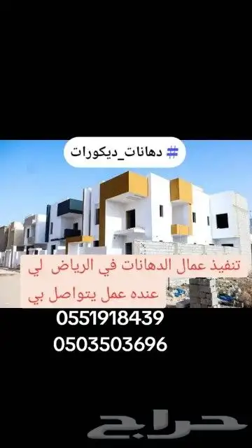 متخصص ديكورات ودهانات ومصمم ومنفذ ديكورات في الرياض 2