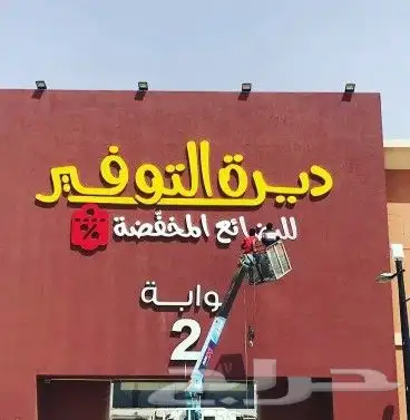 خطاط لوحات حروف 2