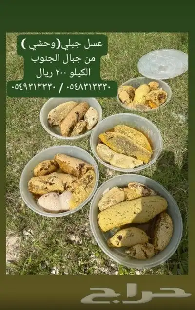عسل بلدي ومستورد زيت زيتون سمسم نارجيل قهوة حناء ورق سدر 15