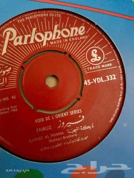 جرامافون غرامافون بشخته 11