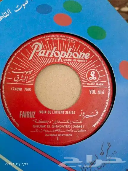 جرامافون غرامافون بشخته 7