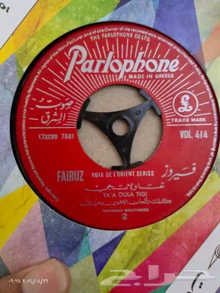 جرامافون غرامافون بشخته 2