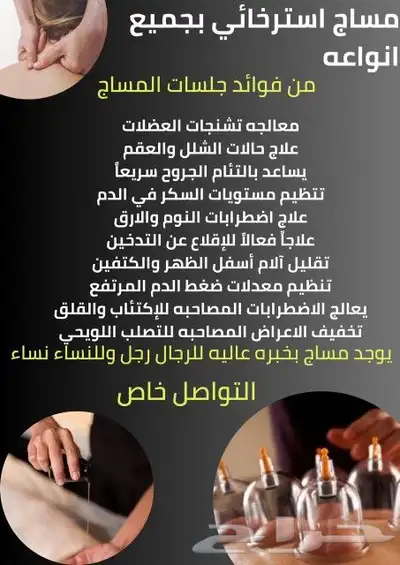 مساج استرخائي نسائي 1