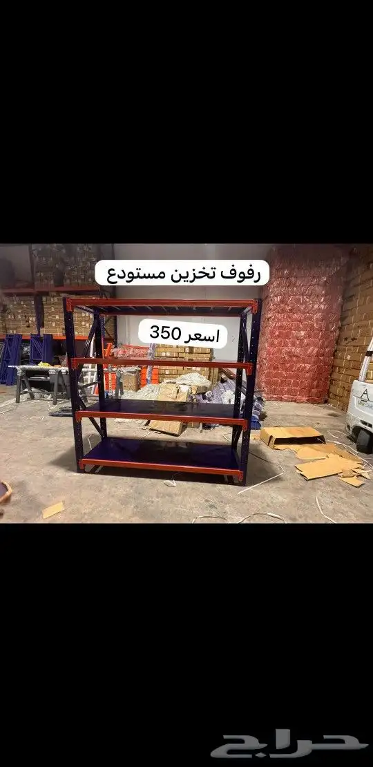 رفوف مستودع وبقاله 0