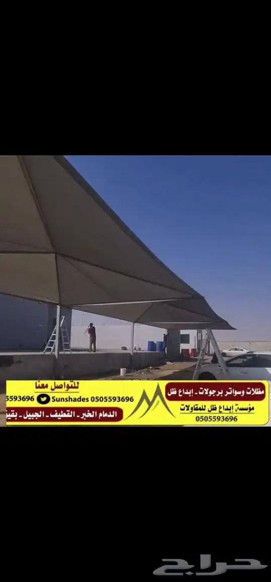 مظلات وسواتر عوازل اسطح ضد تسرب المياه والحراره 2