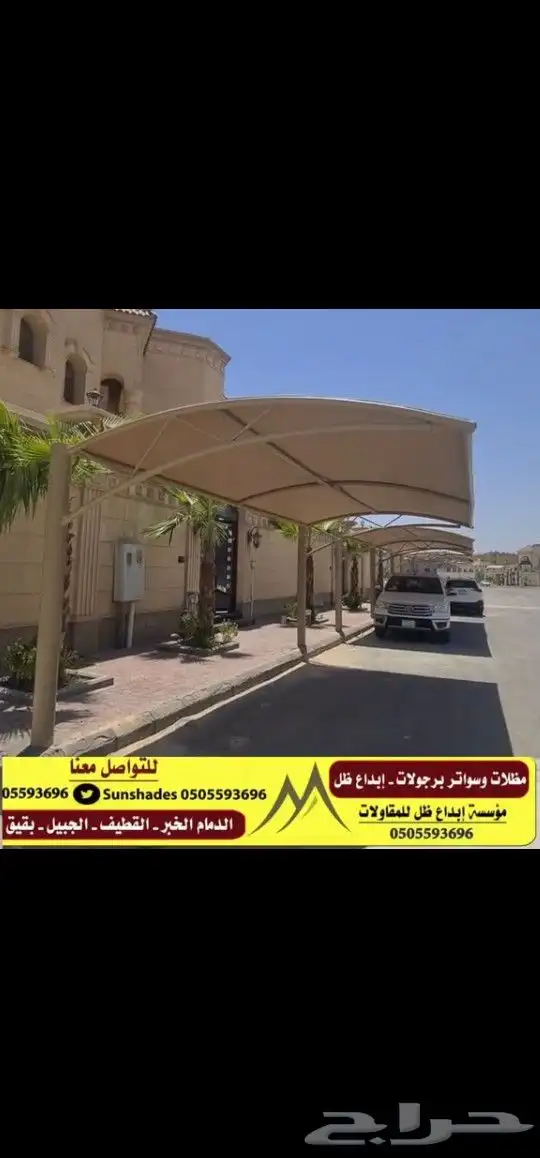 مظلات وسواتر عوازل اسطح ضد تسرب المياه والحراره 5