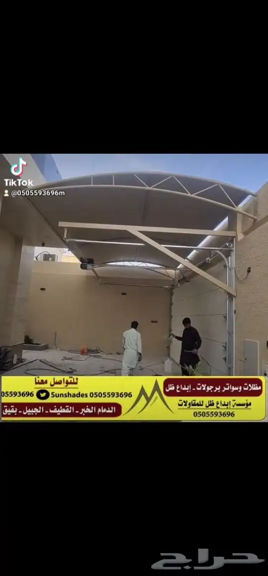 مظلات وسواتر عوازل اسطح ضد تسرب المياه والحراره 1