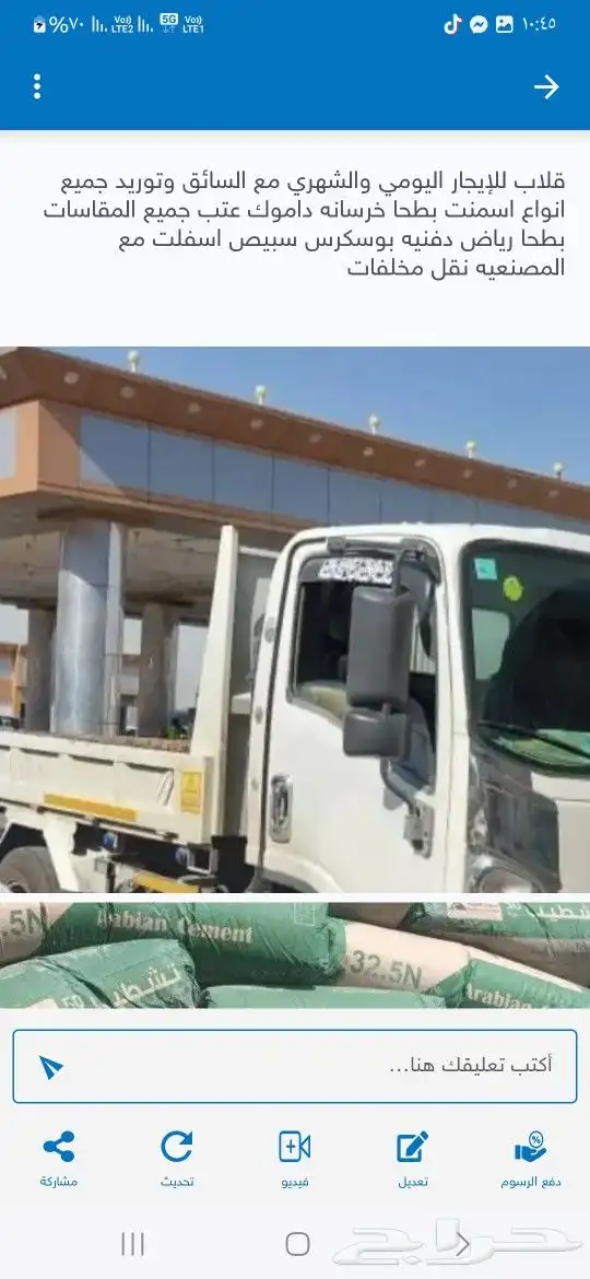 قلاب للايجار توريد بطحا واسمنت نقل مخلفات نقل خشب 0