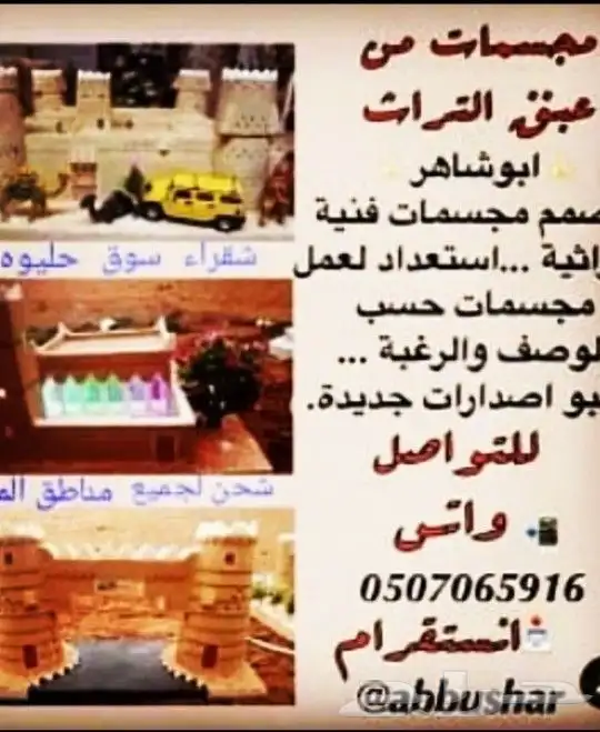 مجسمات فنيه وتراثيه 11