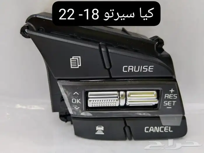 مثبت سرعه CRUISE 0