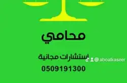 محامي واستشارات مجانيه . 3