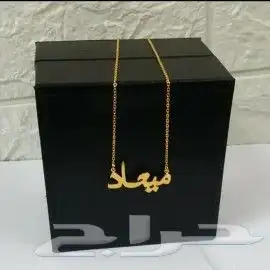 سلسال مطلي ذهب بالاسم حسب الطلب 8