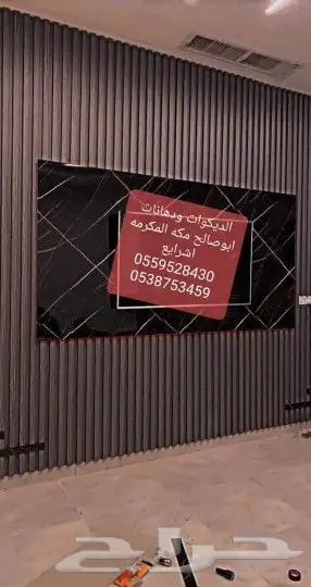 ديكورات ودهانات ابوصالح مكه المكرمه الشرايع مخطط 9 6