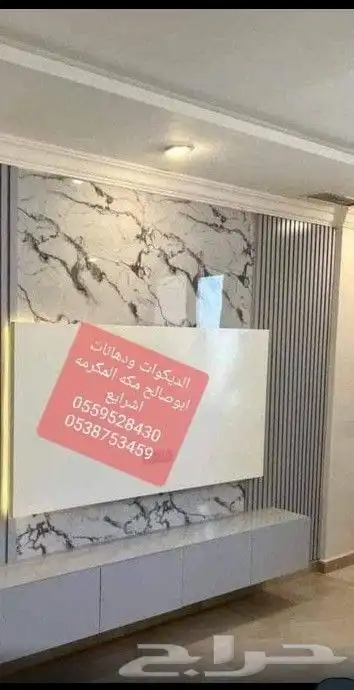 ديكورات ودهانات ابوصالح مكه المكرمه الشرايع مخطط 9 12