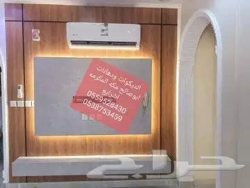 ديكورات ودهانات ابوصالح مكه المكرمه الشرايع مخطط 9 25