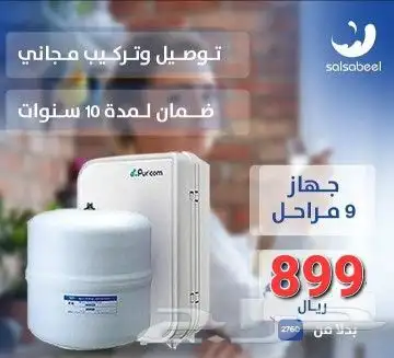 عروض علي فلاتر تحليه منزلية حق الخزان وتحليه الابار 4
