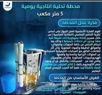عروض علي فلاتر تحليه منزلية حق الخزان وتحليه الابار 9