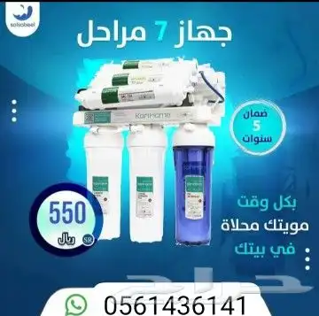 عروض علي اجهزه التحليه والتنقيه للمبطبخ والخزانات والابار 9