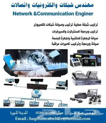 مهندس خبير IT تأسيس تركيب برمجة صيانة 0