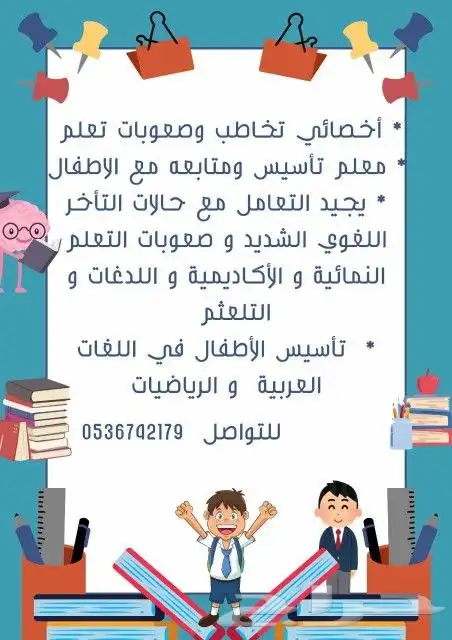 اخصائي تخاطب وصعوبات تعلم  ومعلم تأسيس ومتابعه مع الاطفال 0