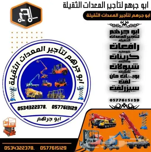 كرينات للايجار كرين 50طن 80طن للايجار بالرياض سيزرلفت ايجار 2