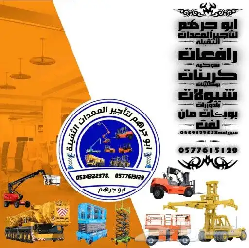 كرينات للايجار كرين 50طن 80طن للايجار بالرياض سيزرلفت ايجار 1