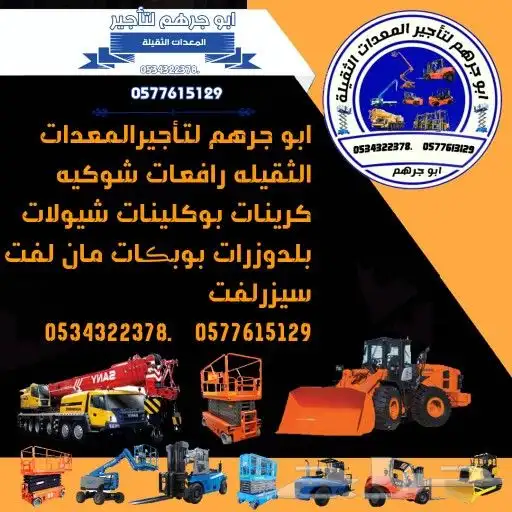 كرينات للايجار كرين 50طن 80طن للايجار بالرياض سيزرلفت ايجار 0