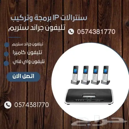 سنترال نظام سنترال ip للشركات والمؤسسات والفنادق 0
